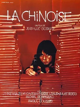 中国姑娘 1967法国喜剧 高清1080p 阿里云盘 百度网盘下载观看 电影 第1张