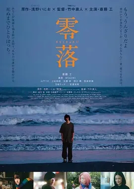 零落 (2023)日本剧情 高清1080 阿里云盘 百度网盘下载观看 电影 第1张