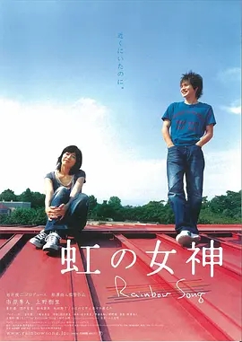 彩虹女神 (2006) 1080P 日语中字