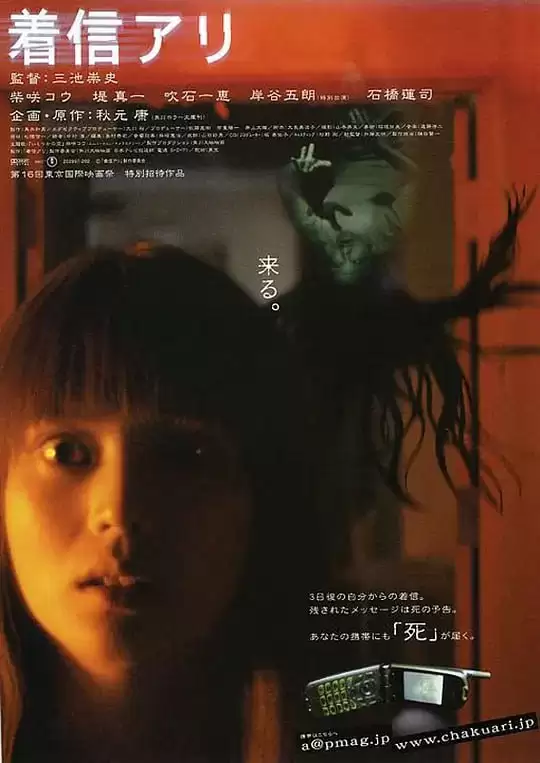 鬼来电 (2003) 1080P 日语中字