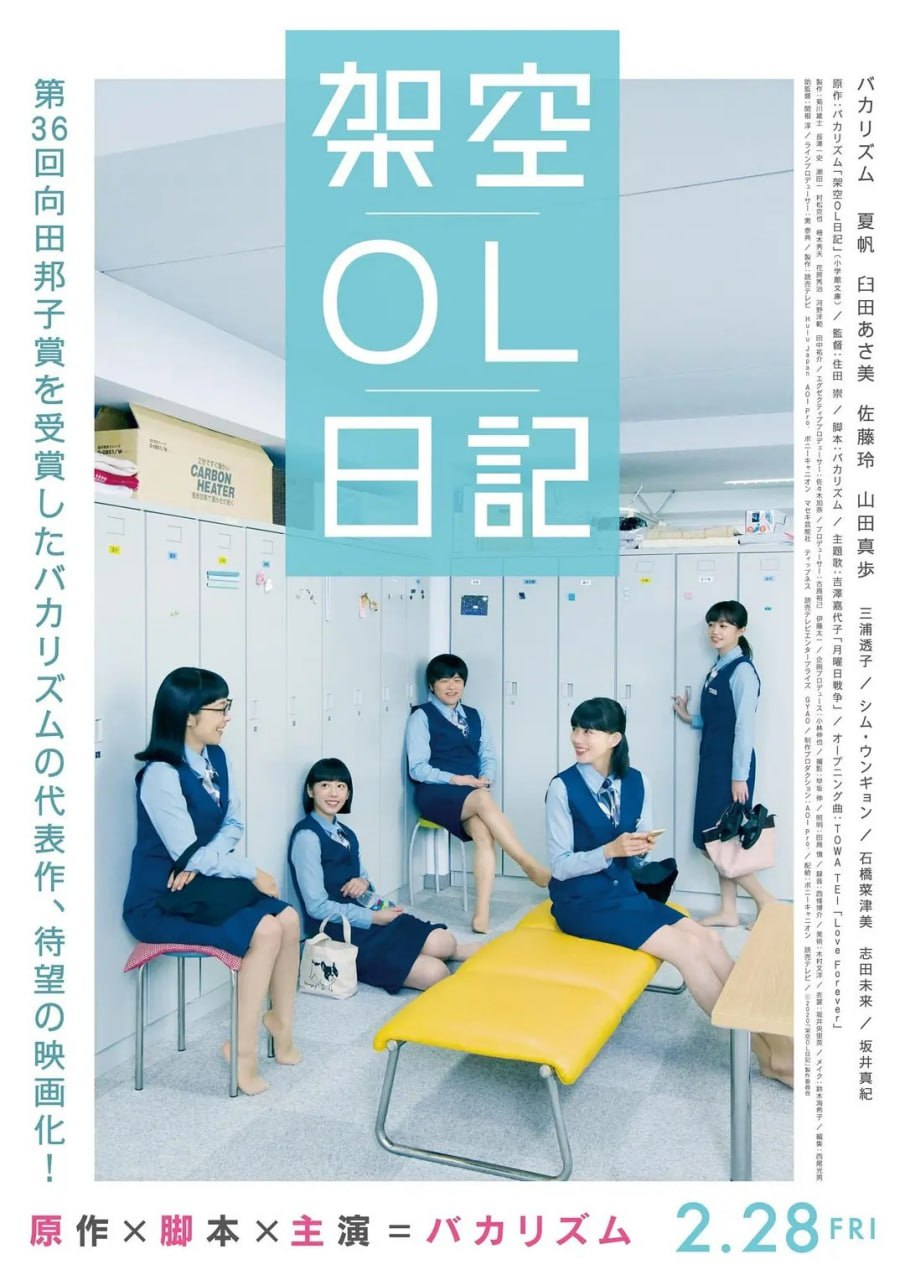 剧场版 架空OL日记 (2020) 1080P 日语中字
