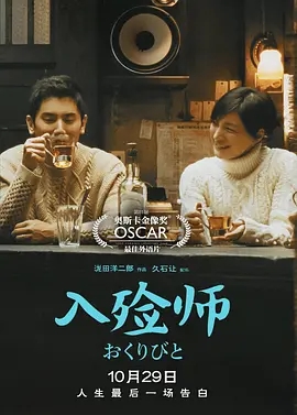 入殓师 (2008) 1080P 日语中字