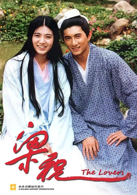 梁祝 (1994) 1080P 国语中字