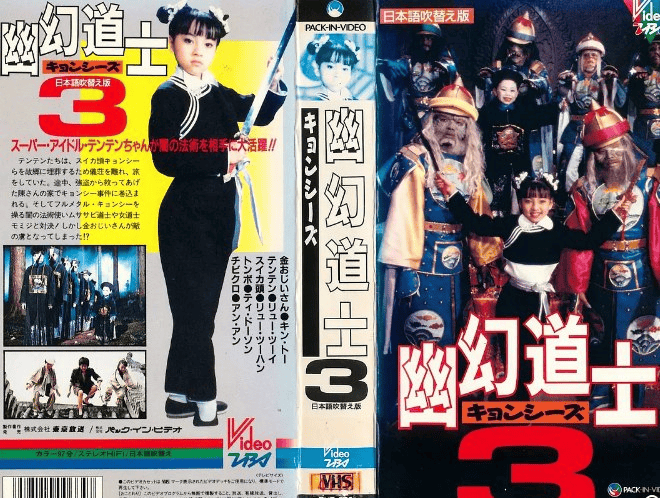 幽幻道士-全集全系列1988 珍藏版