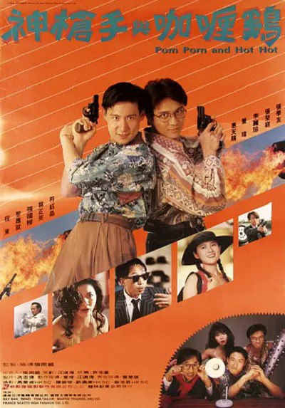 神枪手与咖喱鸡 (1992) 1080P 国粤双语