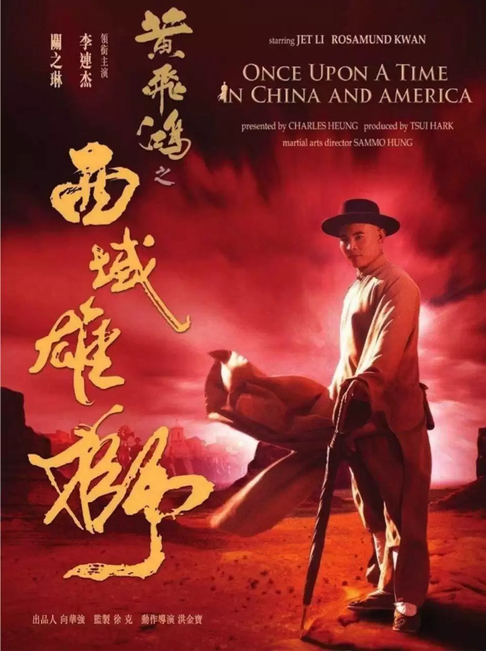 黄飞鸿：西域雄狮 (1997) 4K HDR 国语中字